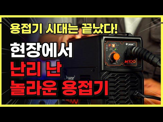 누구나 쉽게 바로 용접이 가능한 특수한 기능의 논가스용접기! 용접도 이제 집에서 간단하게!