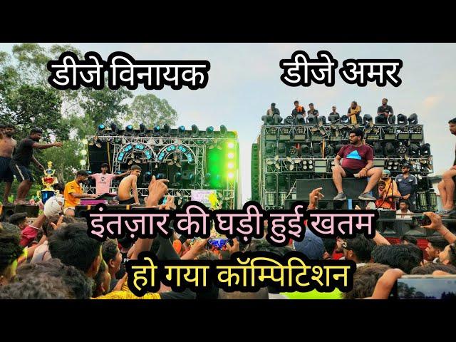 Dj AMAR VS Dj VINAYAK COMPETITION 2024 ll कावड यात्रा हरिद्वार 2024 ll