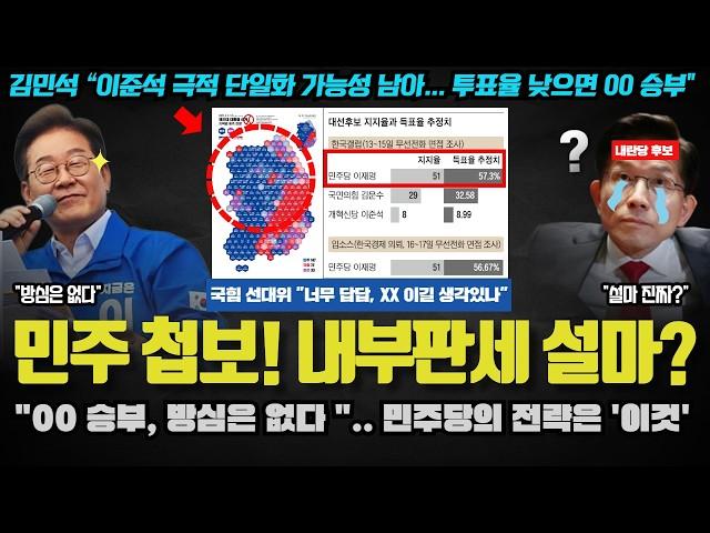 국힘 난리났다ㅋ 한국일보가 입수한(?) 민주당의 충격 내부 판세.. "투표율 떨어지면 00"