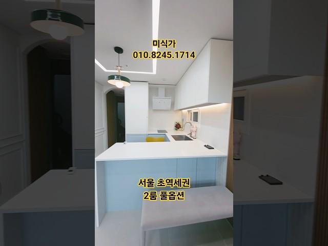 서울 초역세권 28900만원 방2개 여성안심귀가 위치 풀옵션 신축 #shorts#부동산#빌라#아파트#오피스텔#쇼츠
