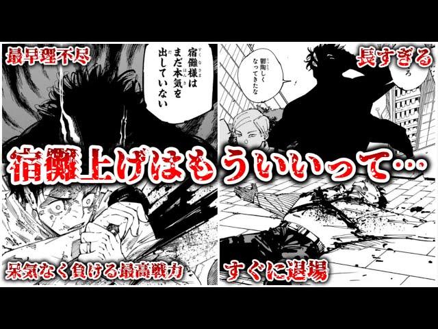 【ゆっくり解説】宿儺上げはもういいって… 宿儺戦が賛否両論な理由を解説、考察【呪術廻戦】