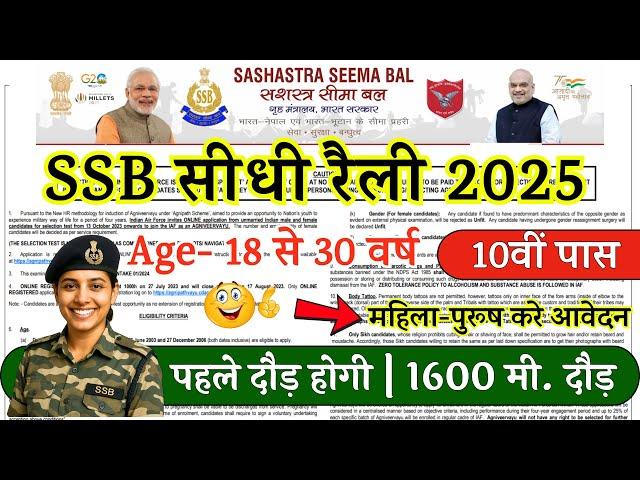 SSB Constable Rally Recruitment 2025 Notification | SSB New Vacancy 2025 | Bharti June Jobs |10th Pa
