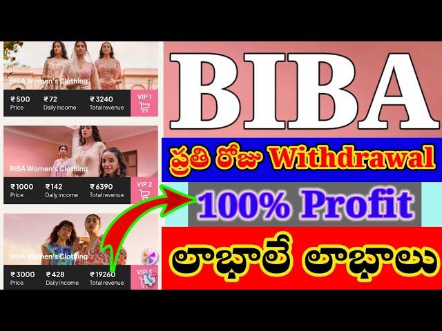 How invest in BIBA in Full Details in Telugu | Full ProfitBIBA Full Details in Telugu | Daily income