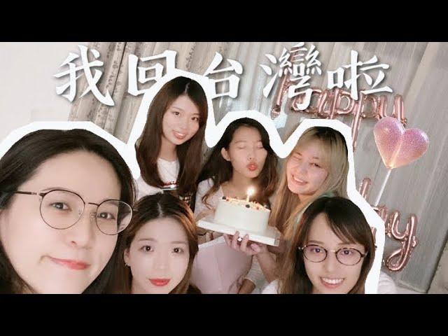 我回台灣啦（下）疫情下的台灣、過生日、到處走走｜Life During COVID In Taiwan｜ 妮可 Nicole Hsiao