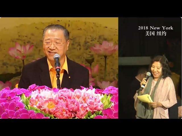 【2018】图腾集锦 | 美国纽约法会 看图腾完整版 20181014（2018年卢台长看图腾集锦 卢军宏）