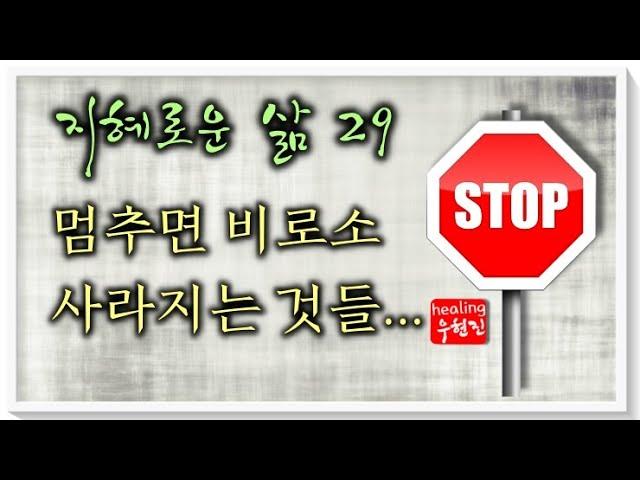 [지혜로운 삶 #29] - 내 머리에 생각의 스위치 만들기