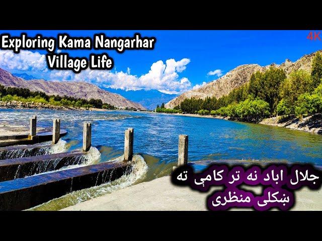 Beautiful Kama District Of Nangarhar Province | Kama | Nangarhar Village Life | کامه ننګرهار