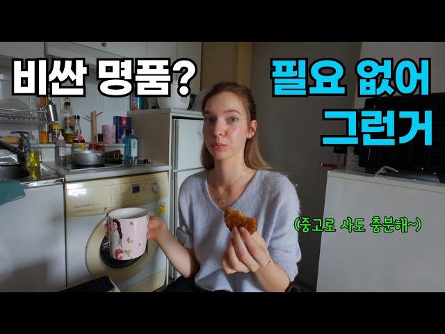 2만원짜리 가구로 살림 꾸려도 불평 없이 행복해하는 프랑스 아내와 단촐한 자취방 꾸미기! 사치하지 않아도 충분히 행복하게 잘 살수 있다고 생각해요