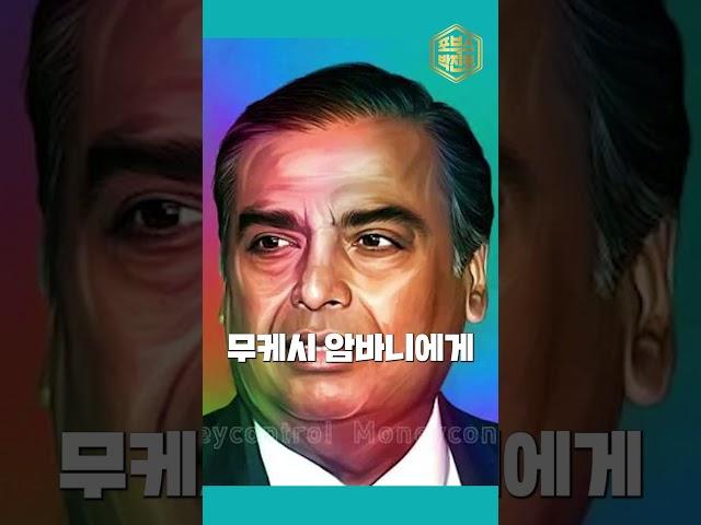 포브스 선정 가장 돈이 많은 아시아인 (feat.무케시암바니)