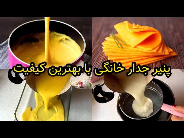 پنیر دیپ چدار|پنیر چدار|سس دیپ چدار|پنیر ورقه ای|آشپزی ایرانی