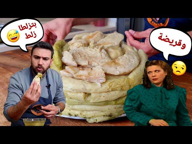 شيف عمر | ملفوف يخنة أطيب أكلة شتوية  شيف عمر VS أم محمود