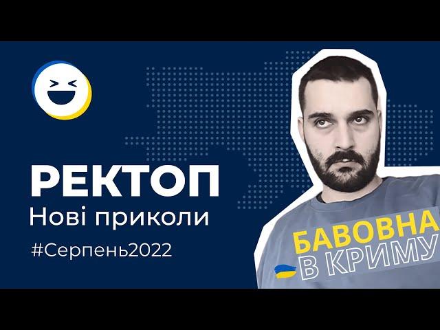 #25 Меми війни | ТОП 50 відео приколи Тік Ток Серпень 2022