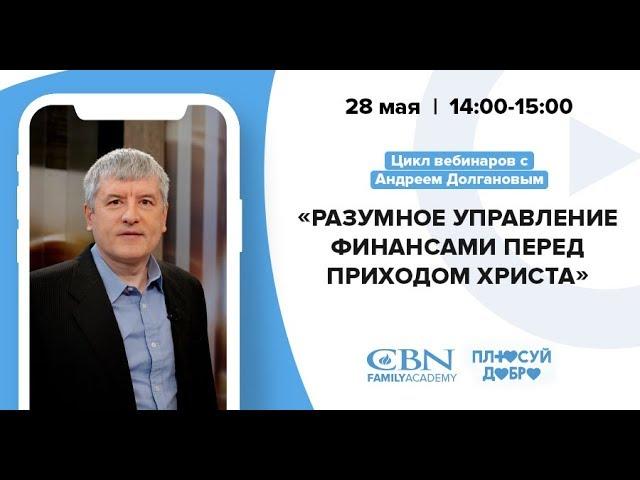 Давая другим – приобретаем. Блаженнее давать, нежели принимать.Правильное управление деньгами