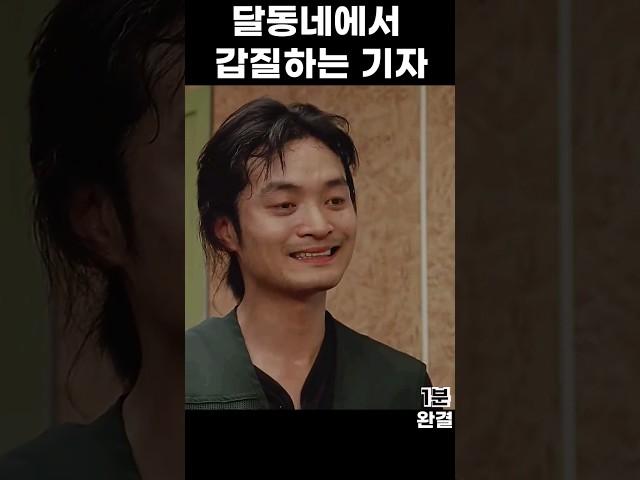 달동네 갑질 기자 #1번가의기적 #임창정 #박영수