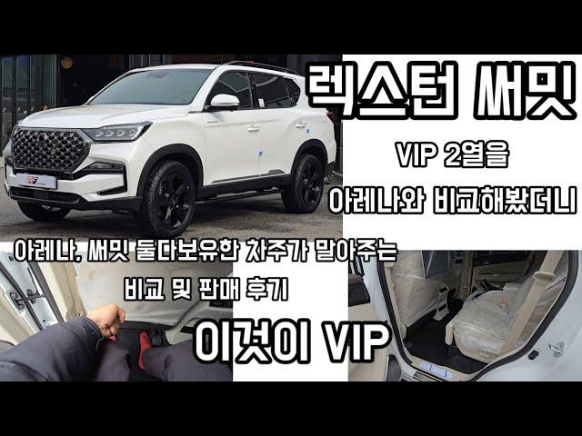 렉스턴 써밋 영상이 길어도 실수요자에게 필수영상입니다