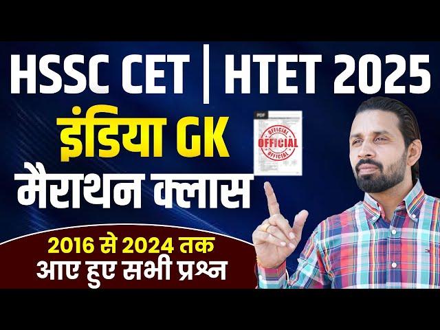 HARYANA CET GK MARATHON 2025 | HTET GK MARATHON 2025 | HSSC HARYANA GK, INDIAN GK ONLINE CLASSES