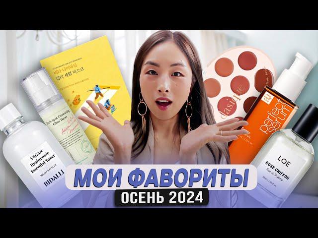 МОИ ФАВОРИТЫ ОСЕНЬ 2024/ АРОМАТЫ, ROUND LAB, BOHICARE, HEVEBLUE