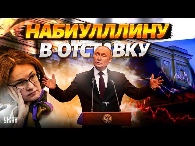 Путин отправляет Набиулллину в ОТСТАВКУ: такое в Кремле не прощают, вся РФ в ШОКЕ