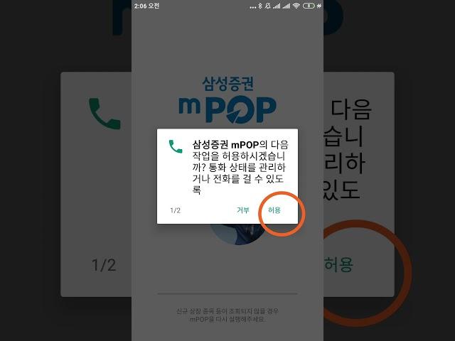 삼성증권 2. 삼성증권 앱 설치해서 가입하는 방법 따라하기