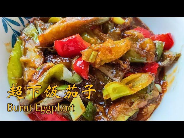 The Recipe of Super Delicious Eggplant - Eggplant and Bean'