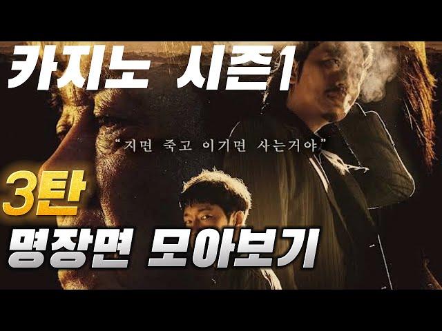 세로로 간편히 보는 영화【카지노 명장면 모음≠3탄】