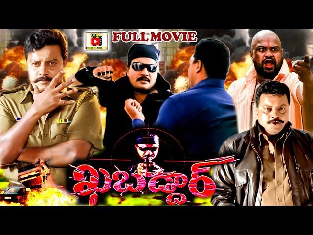 KHABADDAR | TELUGU FULL MOVIE | SAIKUMAR | BHAVANA | TELUGU CINEMA CLUB