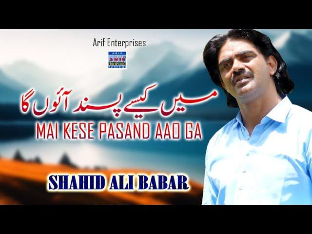 Mai Kese Pasand AAo Ga | Shahid Ali Babar | New Music Video | Arif Enterprises