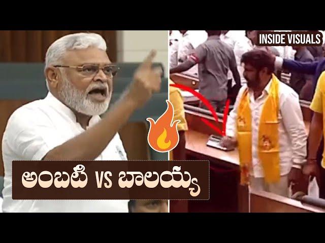 Balakrishna Visuals Inside Assembly | Balakrishna vs Ambati Rambabu | AP Assembly