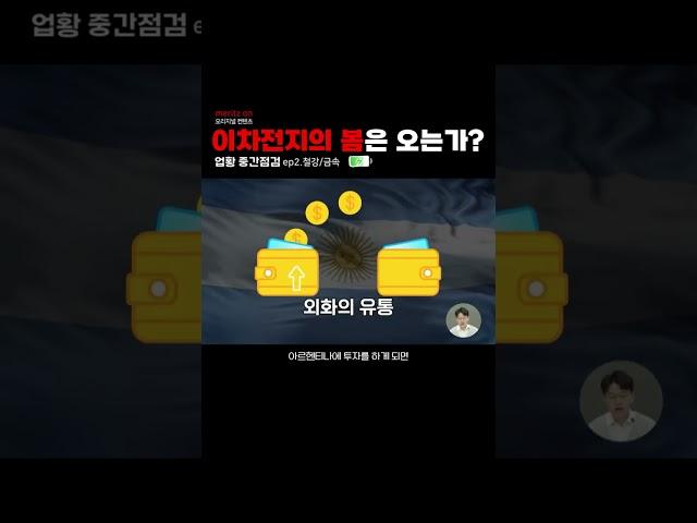 [Battery War] 이차전지의 봄은 오는가? 업황 중간점검 ep2 철강/금속 #장재혁 #이차전지 #2차전지 #리튬 #메리츠증권 #리서치