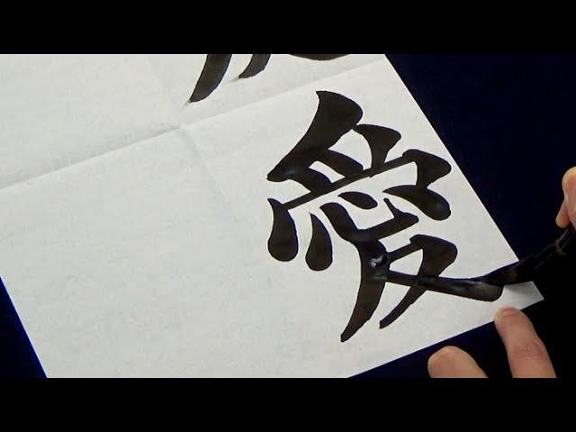 得意の書道を披露して一芸入試に合格する生徒