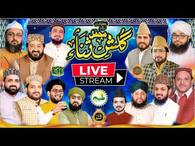 Mehfil  Gulshan E sana 2023 | Live Streaming Milad Gujrawala | Naats & Munqbat Video  2 Umrah Ticket