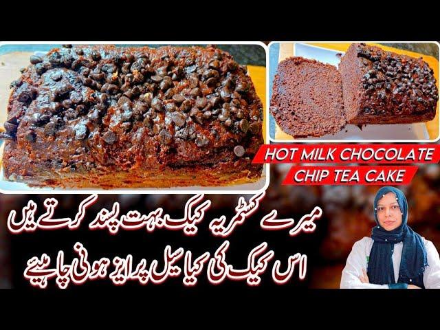 Hot Milk Chocolate Cake Recipe / Chocolate Chip Tea Cake By Chef Life With Chef Nazia