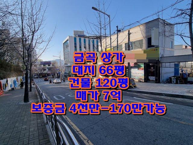 금곡역 도보7분 거리 아파트단지 주변 상가