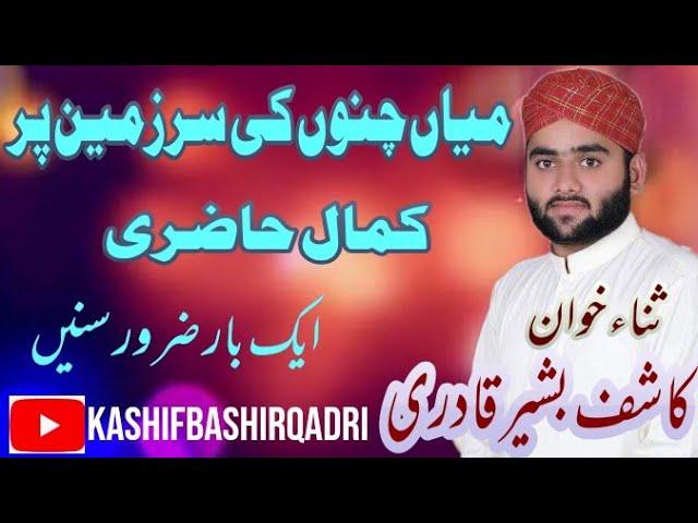 Kashif Bashir Qadri video naat