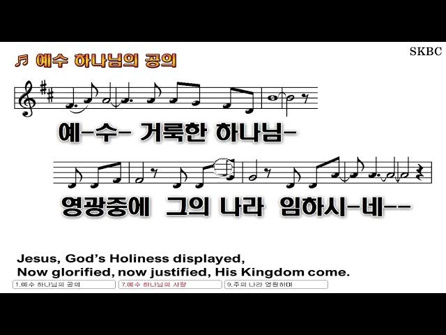 예수하나님의공의(베델워십)
