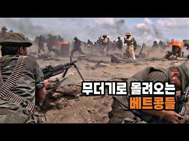 구정공세,  베트콩에 포위되어 고립된 미군병사들 .