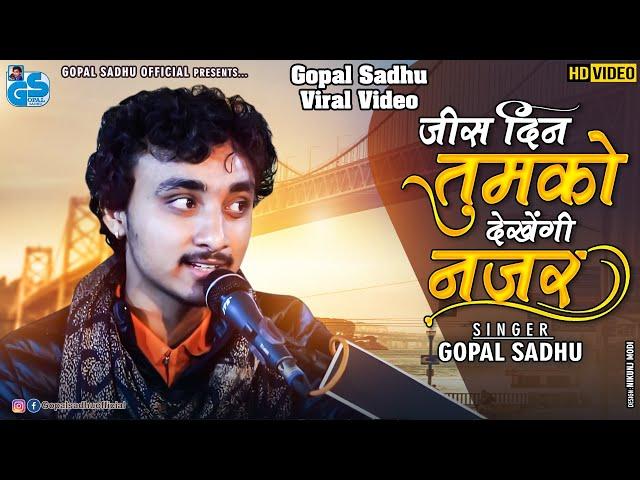 Jis Din Tumko Dekhengi Najar | Gopal Sadhu | Sochenge Tumhe Pyar | Hindi Song | Dayro Detroj 2022