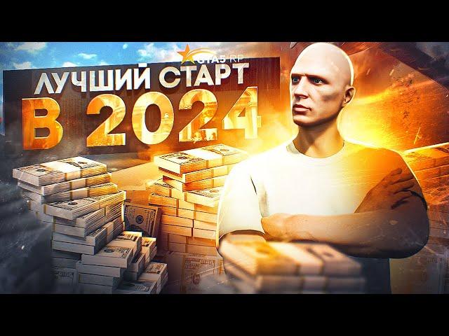 Самый ЛУЧШИЙ СТАРТ с НУЛЯ на GTA 5 RP - быстрое развитие с нуля на ГТА 5 РП