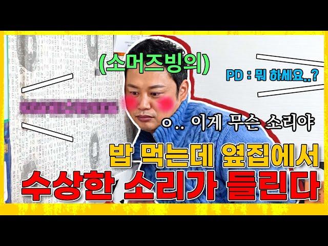 [ENG SUB] 밥 먹는데 벽 너머에서 수상한 소리가 들린다... BossYang's MUKBANG / Kalguksu, (handmade) chopped noodles