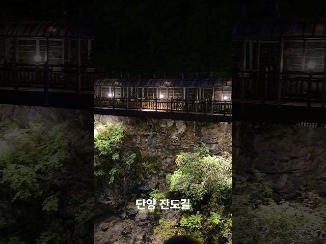 #등산유튜버  #등산 #여행  #단양잔도길