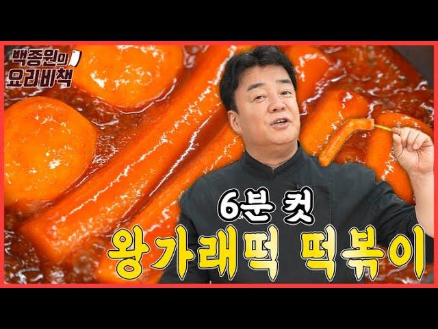 King Rice Cake Stick Tteokbokki: Ready in just 6 minutes!