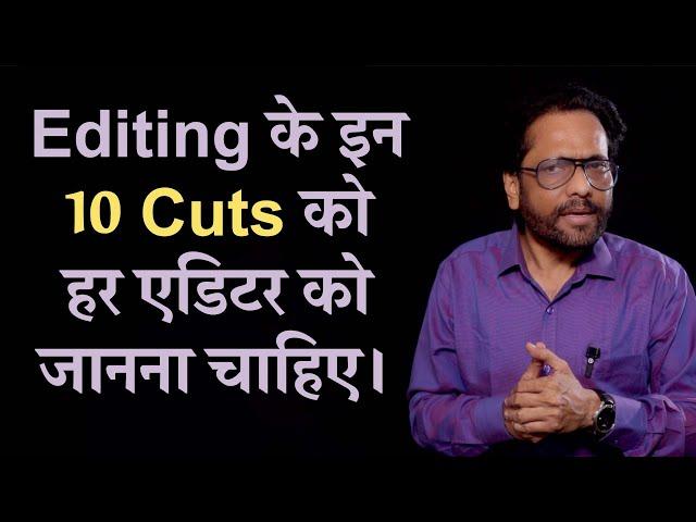 Every editor should know these 10 CUTS of Editing | Film Editing Tips