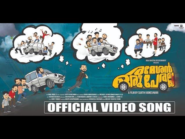 Annorikkal | Rameshan Oru Peralla | Official Video Song | Sujith Vigneshwar | Manikandan Pattambi