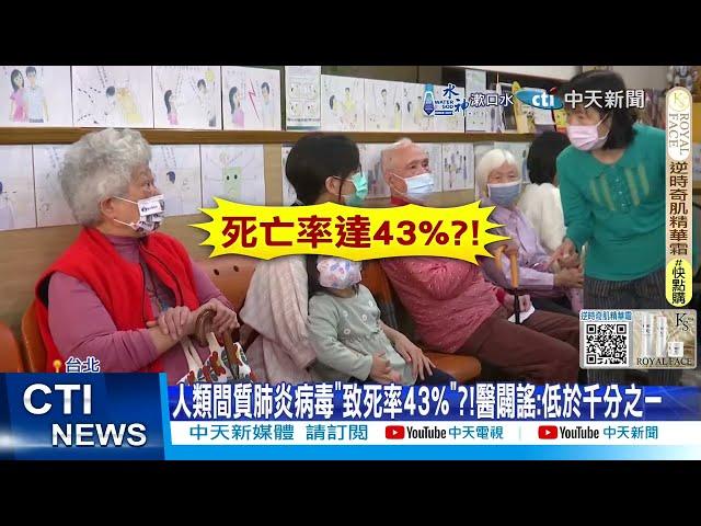 【每日必看】大陸爆"人類間質肺炎病毒"疫情 醫憂"台灣春節流行" 20241227