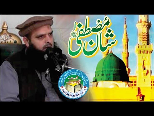 Shan e Mustafa saww l Hafiz Muhammad Yousaf Pasrori l Dawat e Quran o Hadess l Asghar yazdani