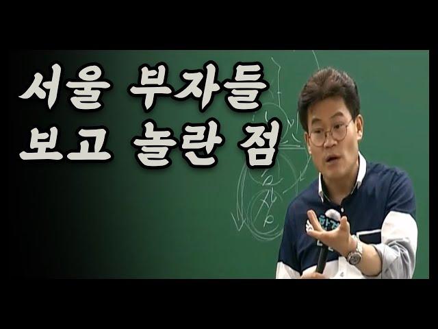 대구 부자와 서울 부자의 차이점