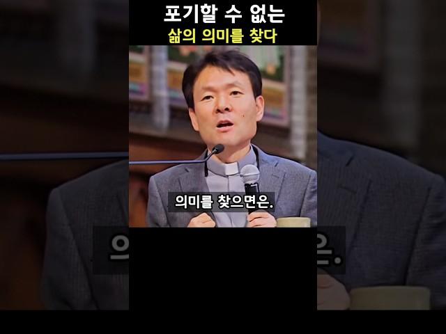 포기할 수 없는 삶의 의미를 찾다 #황창연신부님 #천주교신자 #신부님