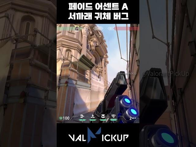 Ascent Fade Defense A Rafters Retake Haunt Bug [Valorant]