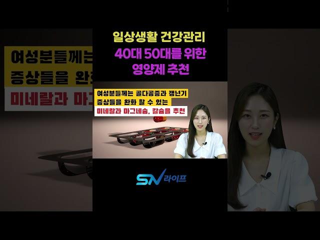 1분만 40대 50대를 위한 건강기능식품 영양제 추천