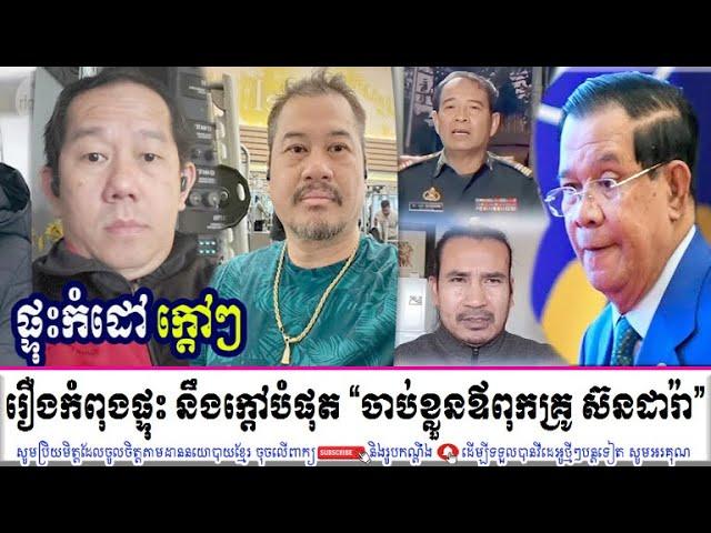 BEYSACH PROS And DALEY UY Discuss About Mr. SORN DARA's Father Case And SAM RAINSY's Movement